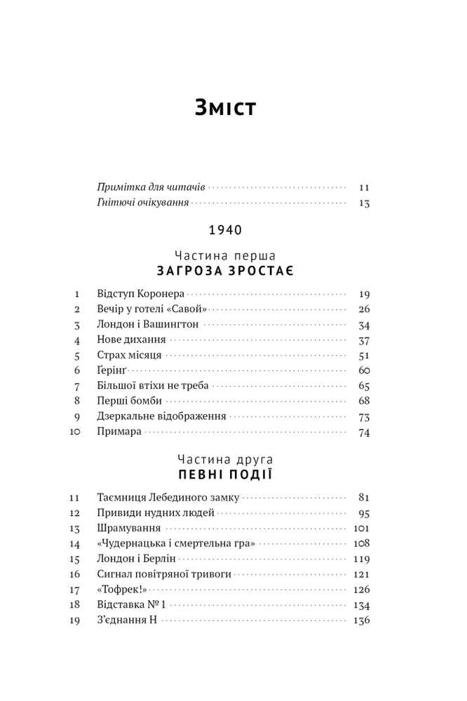 Книга Велич і ницість. Історія про Черчилля, його родину та спротив під час Лондонського бліцу - Ерік Ларсон. Фото 7