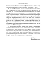 Книга Велич і ницість. Історія про Черчилля, його родину та спротив під час Лондонського бліцу - Ерік Ларсон. Фото 14