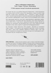 Книга Велич і ницість. Історія про Черчилля, його родину та спротив під час Лондонського бліцу - Ерік Ларсон. Фото 2