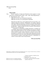 Книга Велич і ницість. Історія про Черчилля, його родину та спротив під час Лондонського бліцу - Ерік Ларсон. Фото 6