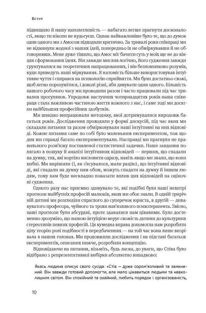 Книга Мислення швидке й повільне - Деніел Канеман. Фото 10
