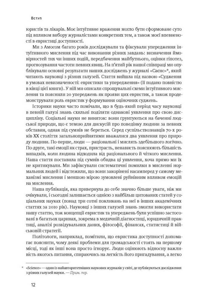 Книга Мислення швидке й повільне - Деніел Канеман. Фото 12