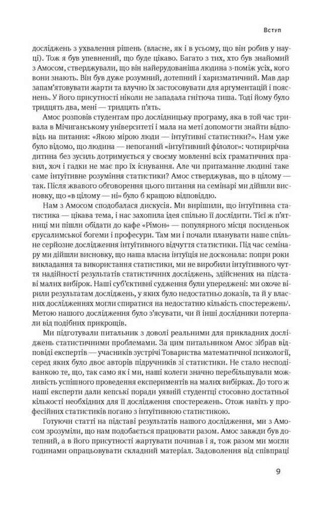 Книга Мислення швидке й повільне - Деніел Канеман. Фото 9
