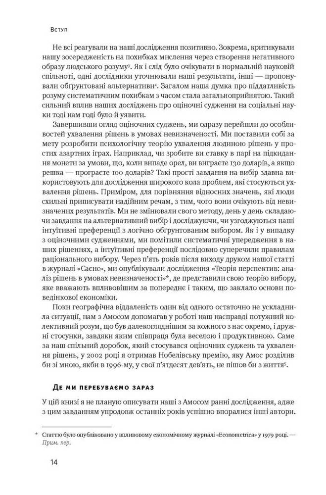 Книга Мислення швидке й повільне - Деніел Канеман. Фото 14
