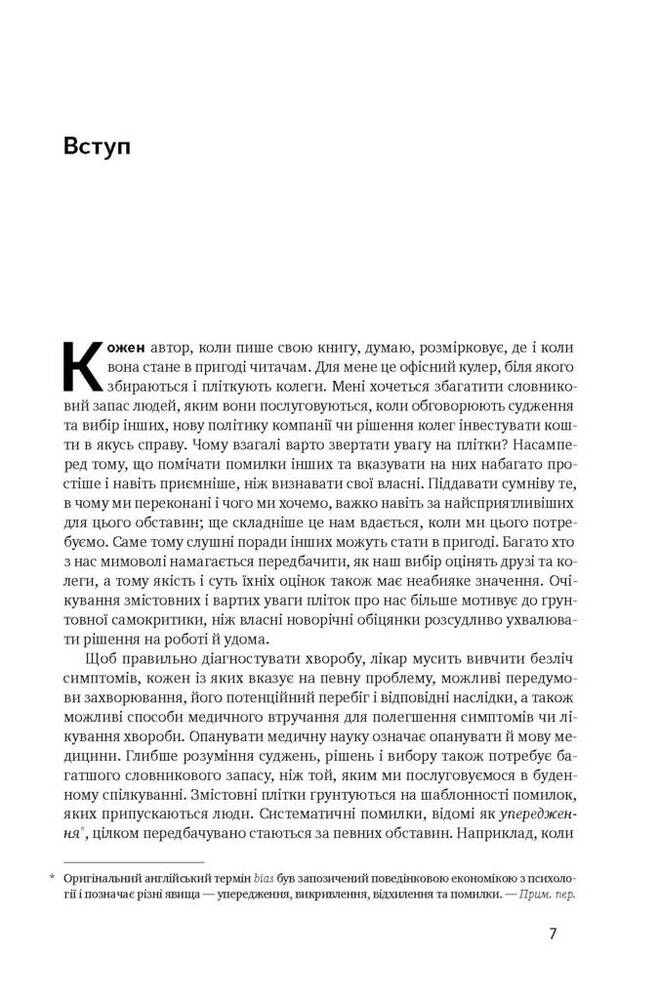 Книга Мислення швидке й повільне - Деніел Канеман. Фото 7