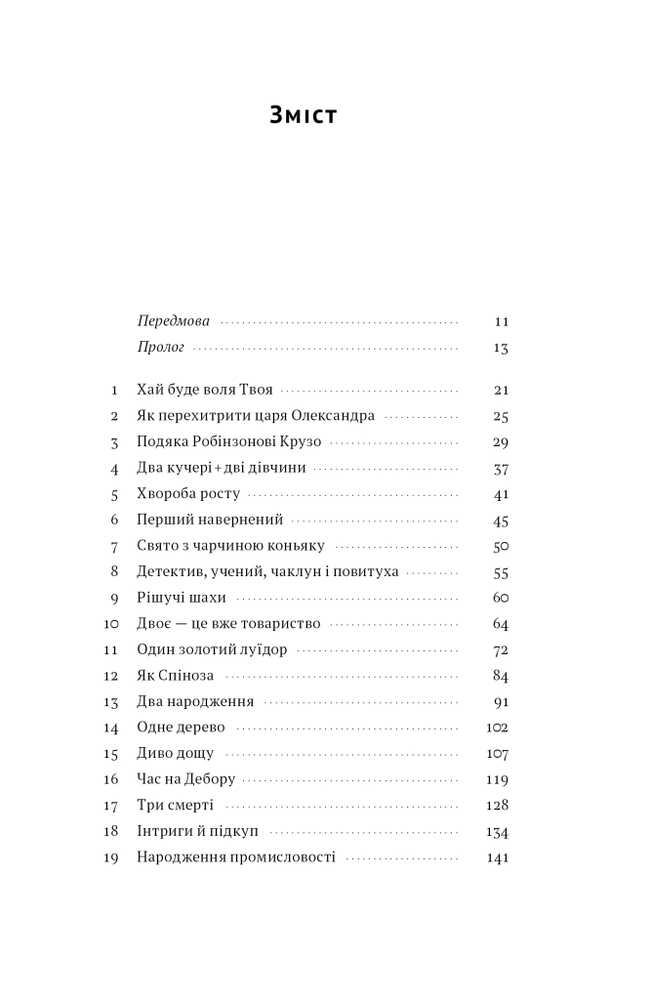 Книга Мова пророків. Життя Бен-Єгуди та неймовірне відродження івриту - Роберт Сент-Джон. Фото 10