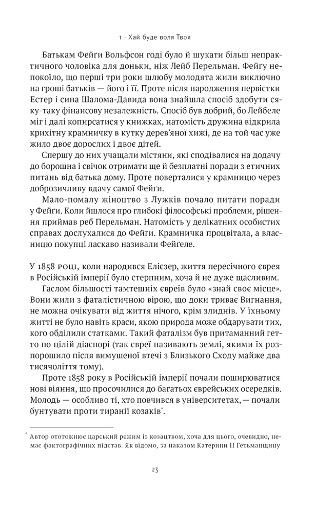 Книга Мова пророків. Життя Бен-Єгуди та неймовірне відродження івриту - Роберт Сент-Джон. Фото 7