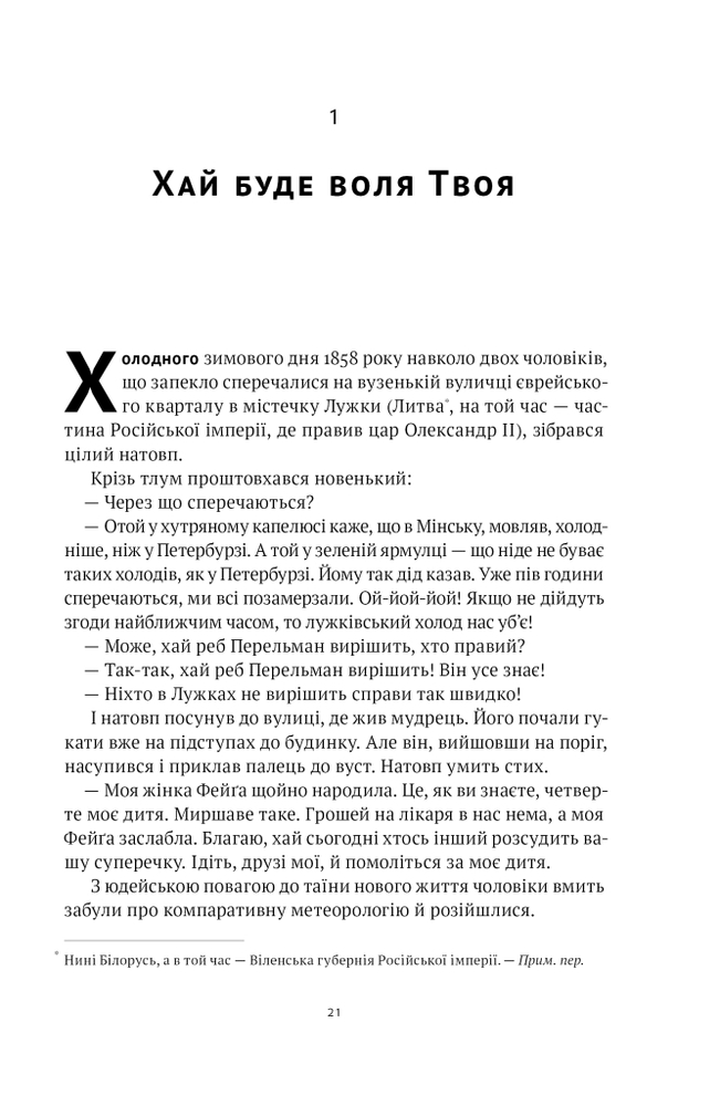 Книга Мова пророків. Життя Бен-Єгуди та неймовірне відродження івриту - Роберт Сент-Джон. Фото 21