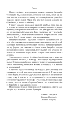 Книга Мова пророків. Життя Бен-Єгуди та неймовірне відродження івриту - Роберт Сент-Джон. Фото 19