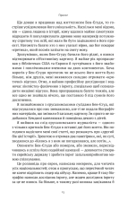 Книга Мова пророків. Життя Бен-Єгуди та неймовірне відродження івриту - Роберт Сент-Джон. Фото 17