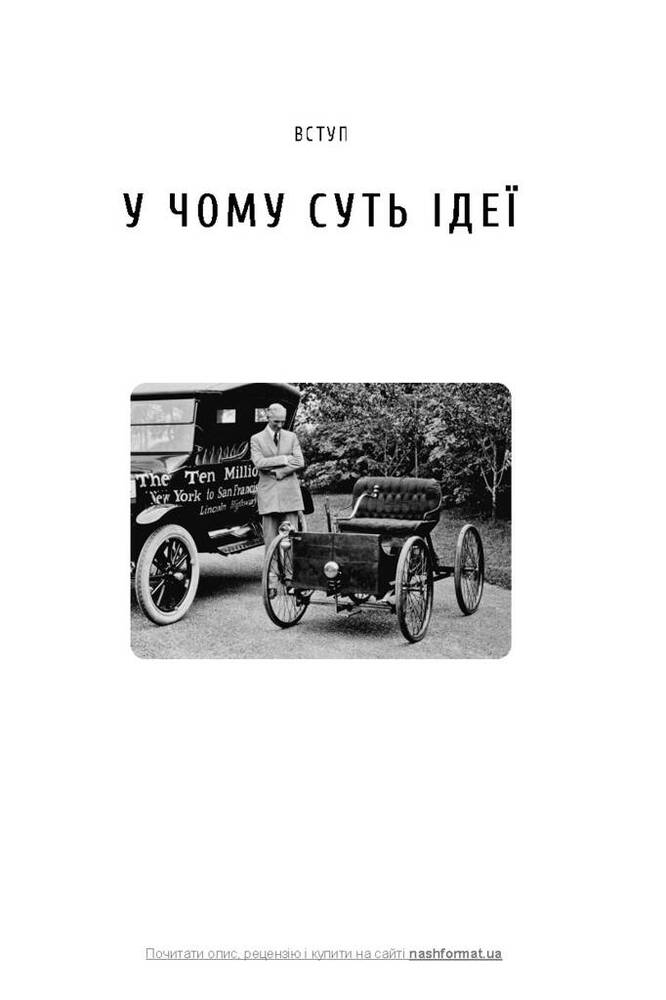Книга Моє життя та робота - Генрі Форд. Фото 4