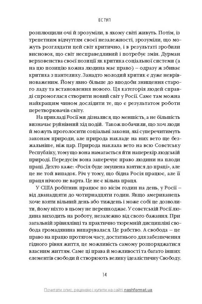 Книга Моє життя та робота - Генрі Форд. Фото 8