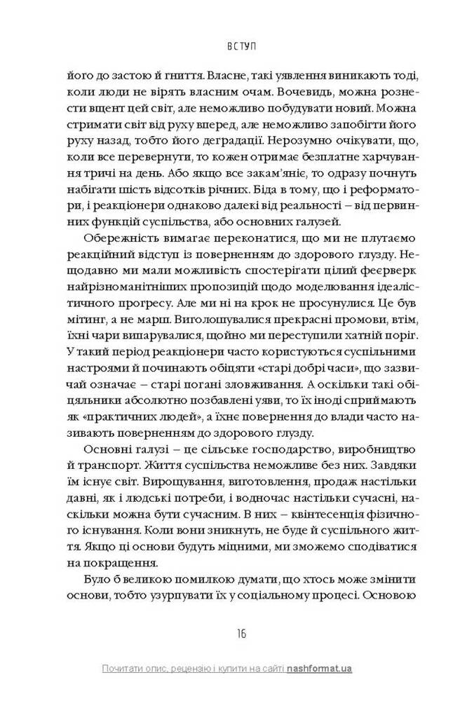 Книга Моє життя та робота - Генрі Форд. Фото 10
