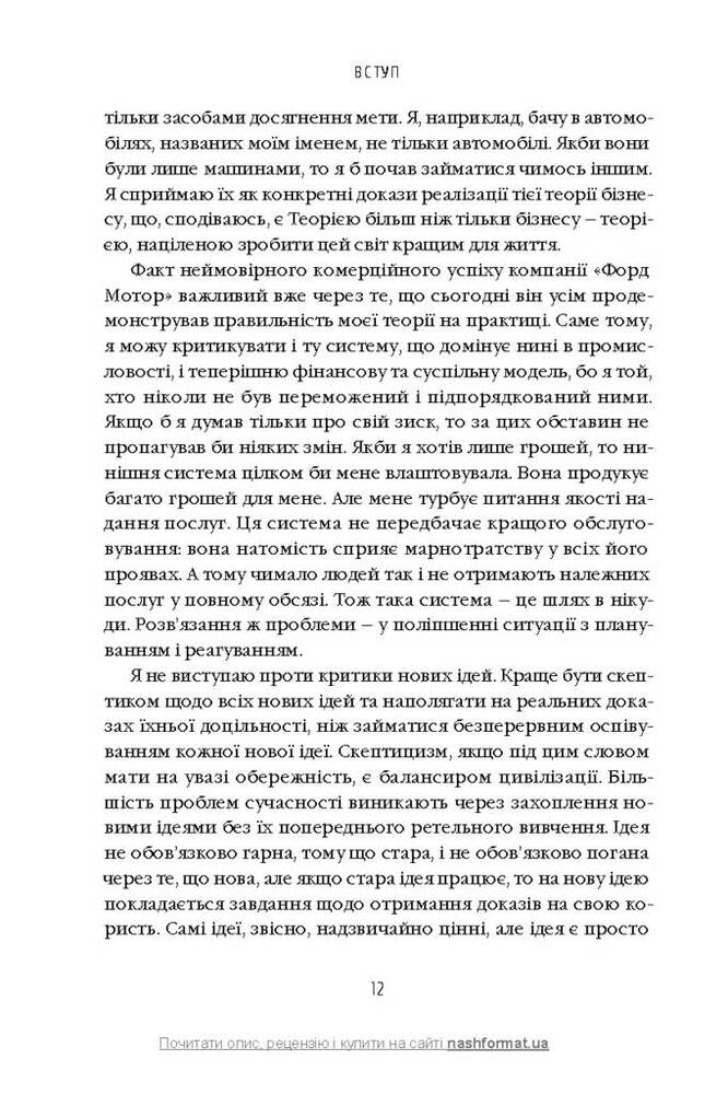 Книга Моє життя та робота - Генрі Форд. Фото 6
