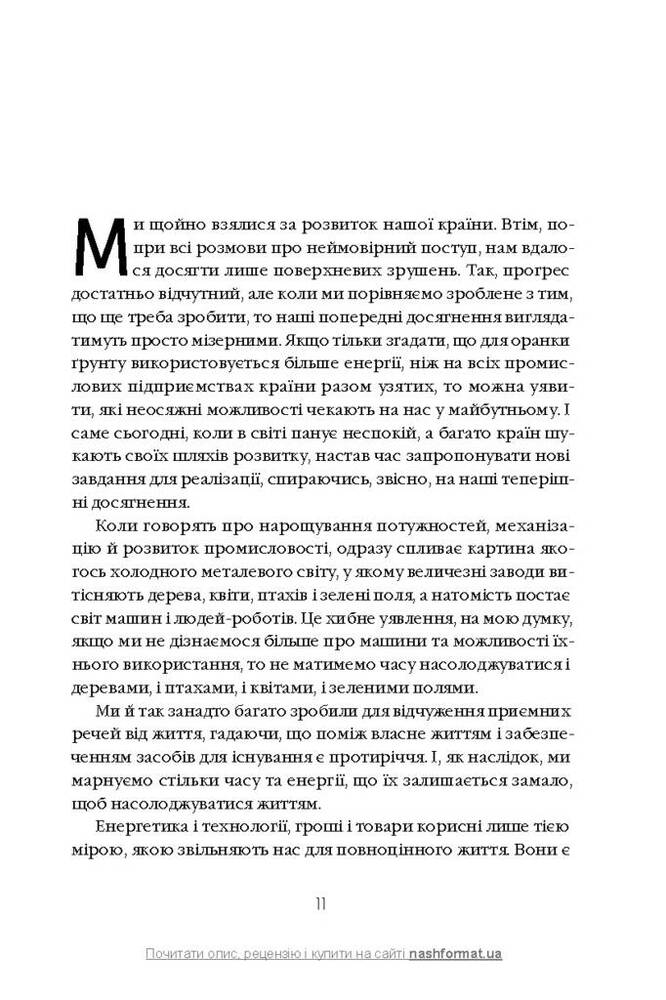 Книга Моє життя та робота - Генрі Форд. Фото 5