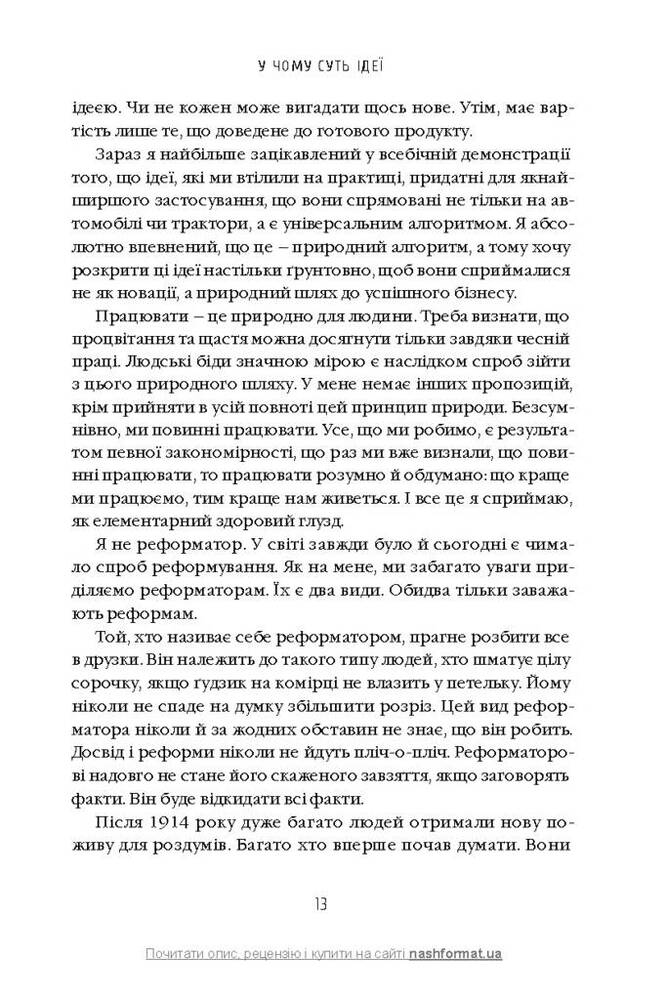Книга Моє життя та робота - Генрі Форд. Фото 7