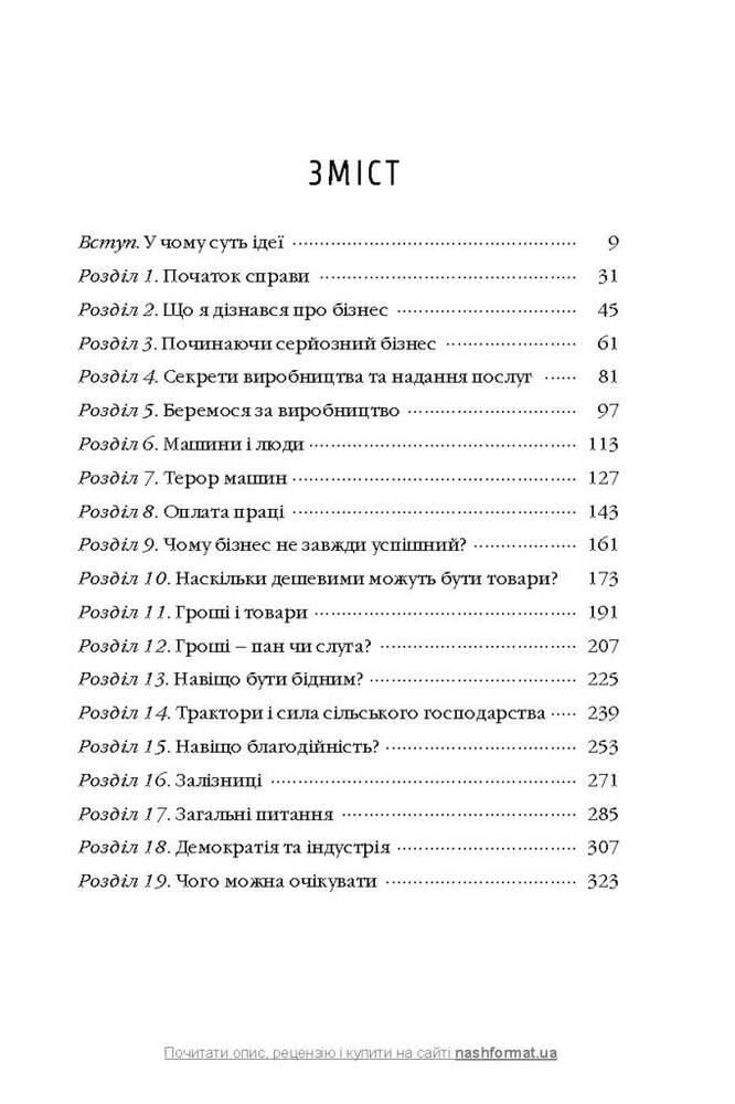 Книга Моє життя та робота - Генрі Форд. Фото 3