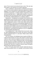Книга Моє життя та робота - Генрі Форд. Фото 7