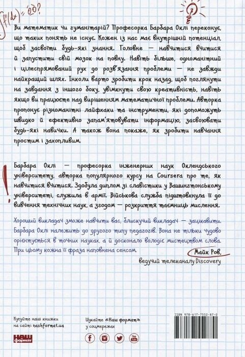 Книга Навчитися вчитися. Як запустити свій мозок на повну - Барбара Оклі. Фото 2