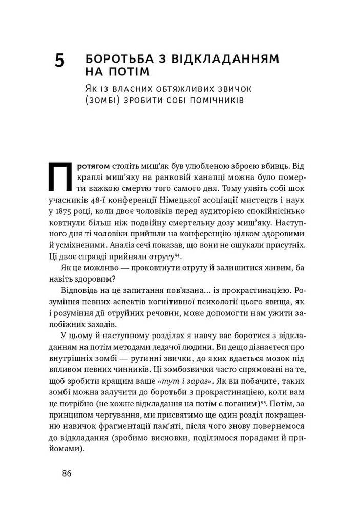 Книга Навчитися вчитися. Як запустити свій мозок на повну - Барбара Оклі. Фото 18