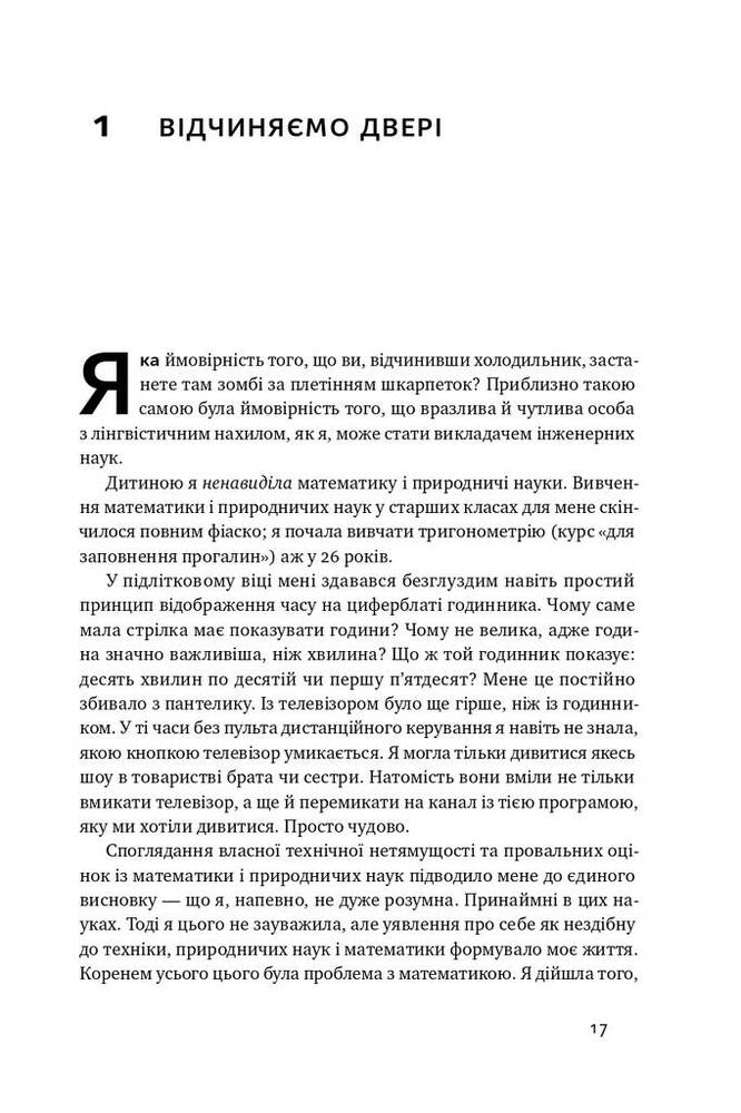 Книга Навчитися вчитися. Як запустити свій мозок на повну - Барбара Оклі. Фото 10