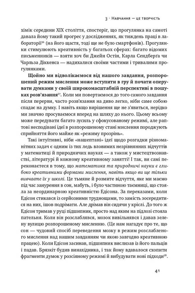 Книга Навчитися вчитися. Як запустити свій мозок на повну - Барбара Оклі. Фото 15