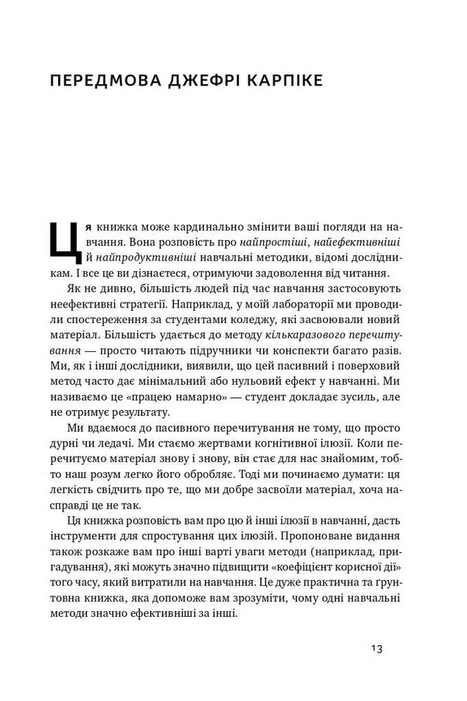 Книга Навчитися вчитися. Як запустити свій мозок на повну - Барбара Оклі. Фото 9