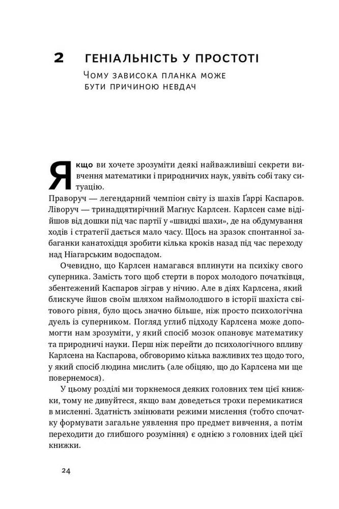 Книга Навчитися вчитися. Як запустити свій мозок на повну - Барбара Оклі. Фото 12