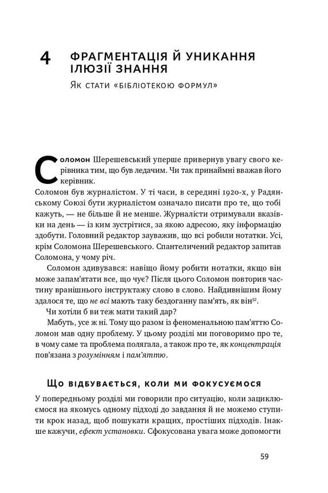 Книга Навчитися вчитися. Як запустити свій мозок на повну - Барбара Оклі. Фото 16