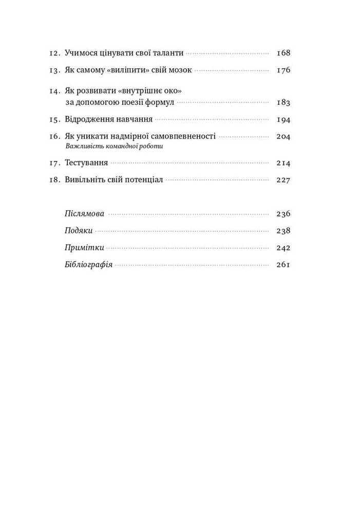 Книга Навчитися вчитися. Як запустити свій мозок на повну - Барбара Оклі. Фото 6