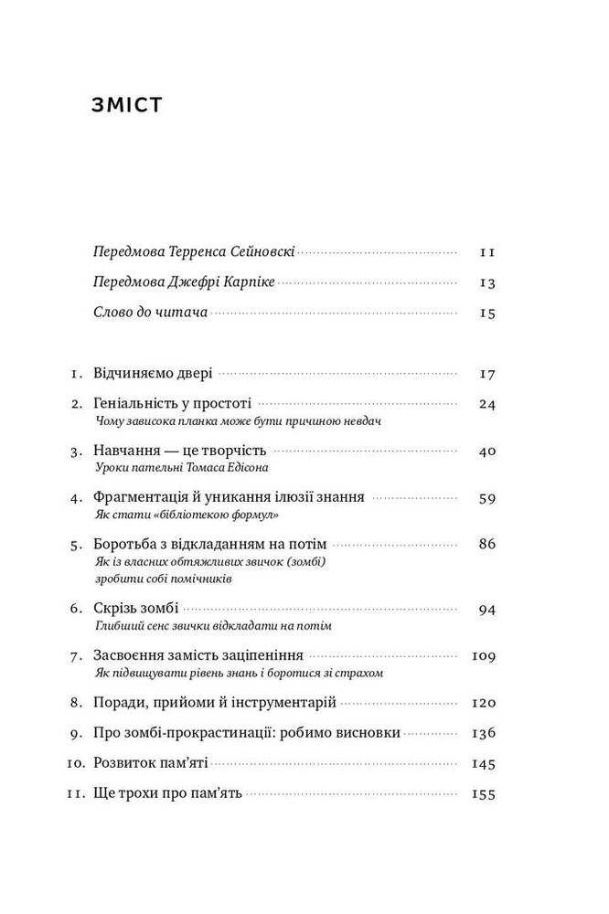 Книга Навчитися вчитися. Як запустити свій мозок на повну - Барбара Оклі. Фото 5