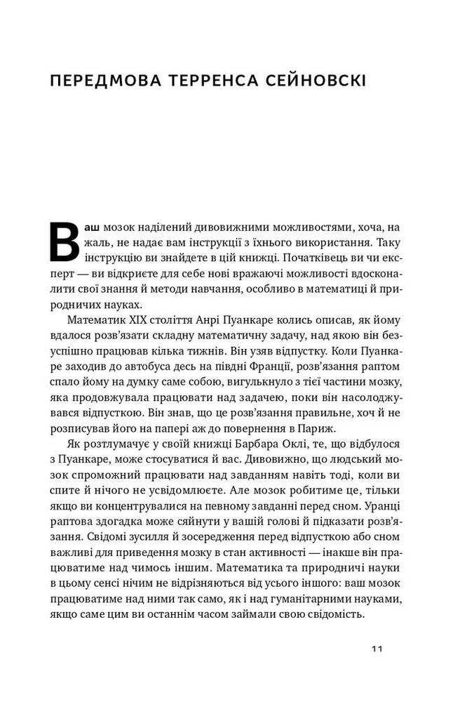 Книга Навчитися вчитися. Як запустити свій мозок на повну - Барбара Оклі. Фото 7
