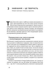 Книга Навчитися вчитися. Як запустити свій мозок на повну - Барбара Оклі. Фото 14
