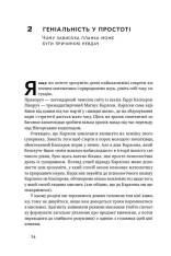 Книга Навчитися вчитися. Як запустити свій мозок на повну - Барбара Оклі. Фото 12