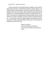 Книга Навчитися вчитися. Як запустити свій мозок на повну - Барбара Оклі. Фото 8