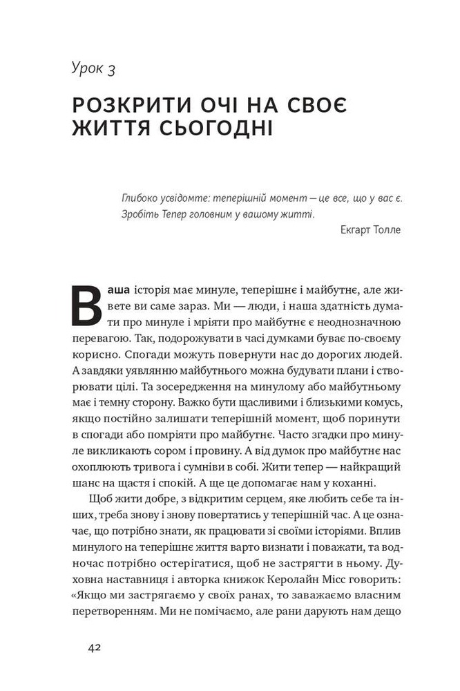 Книга Не бійтеся любити. 20 уроків самопізнання на шляху до щасливих стосунків - Александра Соломон. Фото 16