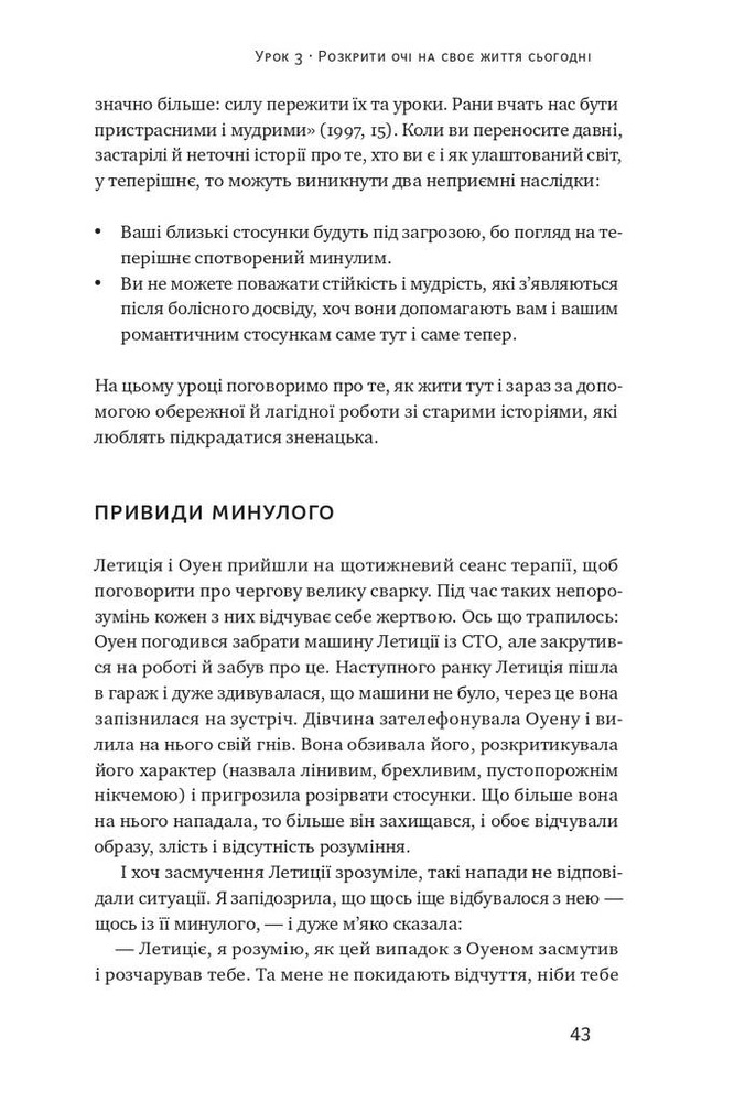 Книга Не бійтеся любити. 20 уроків самопізнання на шляху до щасливих стосунків - Александра Соломон. Фото 17