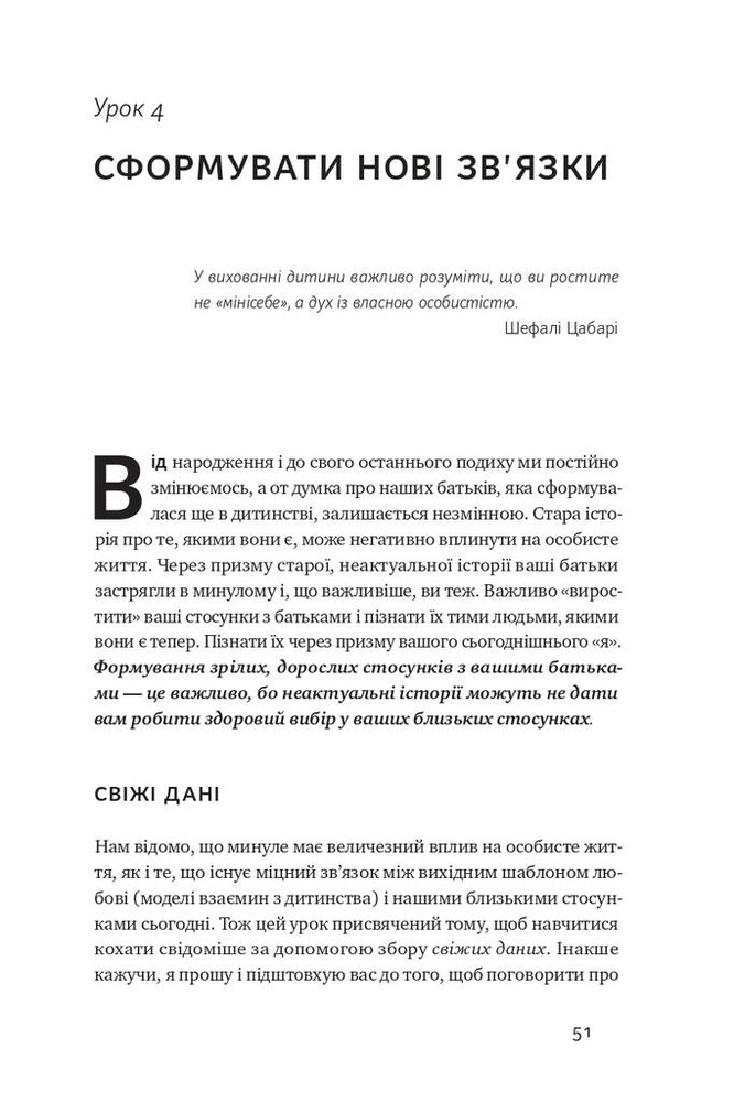 Книга Не бійтеся любити. 20 уроків самопізнання на шляху до щасливих стосунків - Александра Соломон. Фото 18