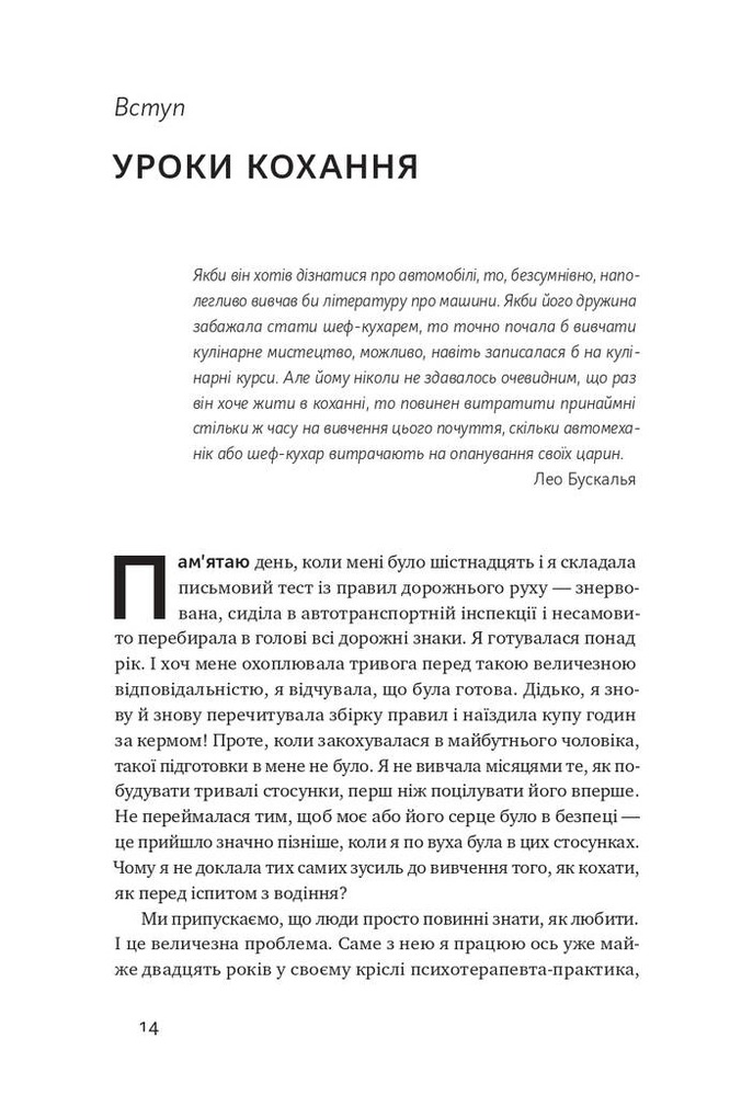 Книга Не бійтеся любити. 20 уроків самопізнання на шляху до щасливих стосунків - Александра Соломон. Фото 9