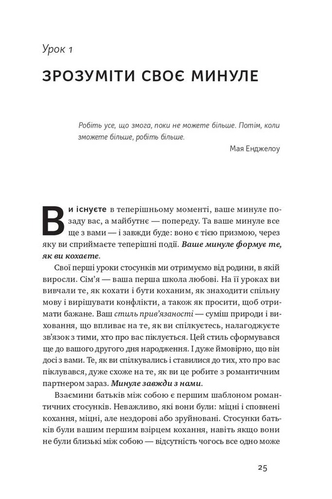 Книга Не бійтеся любити. 20 уроків самопізнання на шляху до щасливих стосунків - Александра Соломон. Фото 10