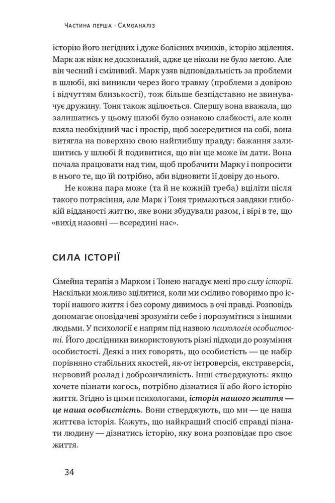 Книга Не бійтеся любити. 20 уроків самопізнання на шляху до щасливих стосунків - Александра Соломон. Фото 13