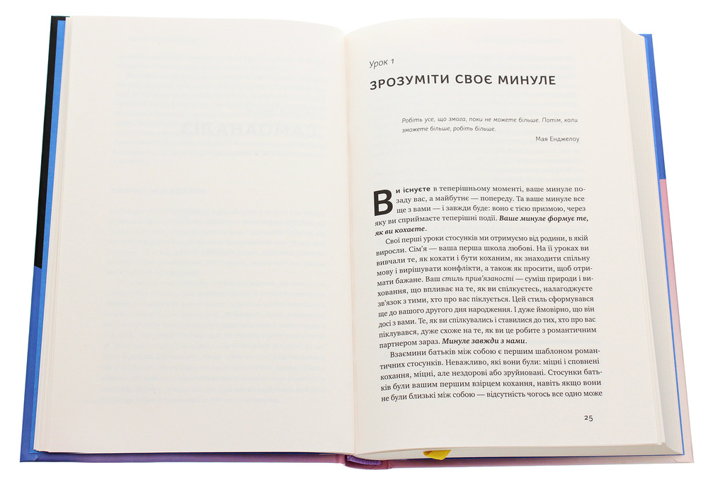 Книга Не бійтеся любити. 20 уроків самопізнання на шляху до щасливих стосунків - Александра Соломон. Фото 4