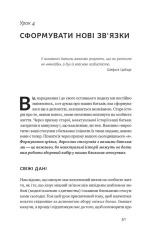 Книга Не бійтеся любити. 20 уроків самопізнання на шляху до щасливих стосунків - Александра Соломон. Фото 18