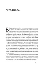 Книга Не бійтеся любити. 20 уроків самопізнання на шляху до щасливих стосунків - Александра Соломон. Фото 6