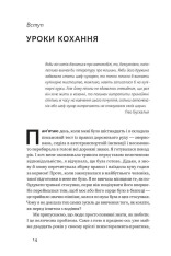 Книга Не бійтеся любити. 20 уроків самопізнання на шляху до щасливих стосунків - Александра Соломон. Фото 9