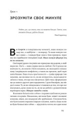 Книга Не бійтеся любити. 20 уроків самопізнання на шляху до щасливих стосунків - Александра Соломон. Фото 10