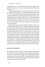 Книга Не бійтеся любити. 20 уроків самопізнання на шляху до щасливих стосунків - Александра Соломон. Фото 11