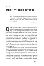 Книга Не бійтеся любити. 20 уроків самопізнання на шляху до щасливих стосунків - Александра Соломон. Фото 12