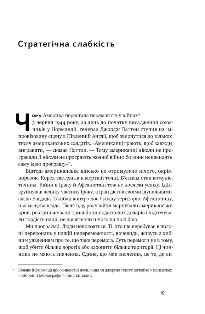 Книга Нові правила війни. Перемога в епоху тривалого хаосу - Шон Макфейт. Фото 21