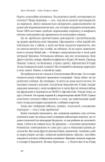 Книга Нові правила війни. Перемога в епоху тривалого хаосу - Шон Макфейт. Фото 22